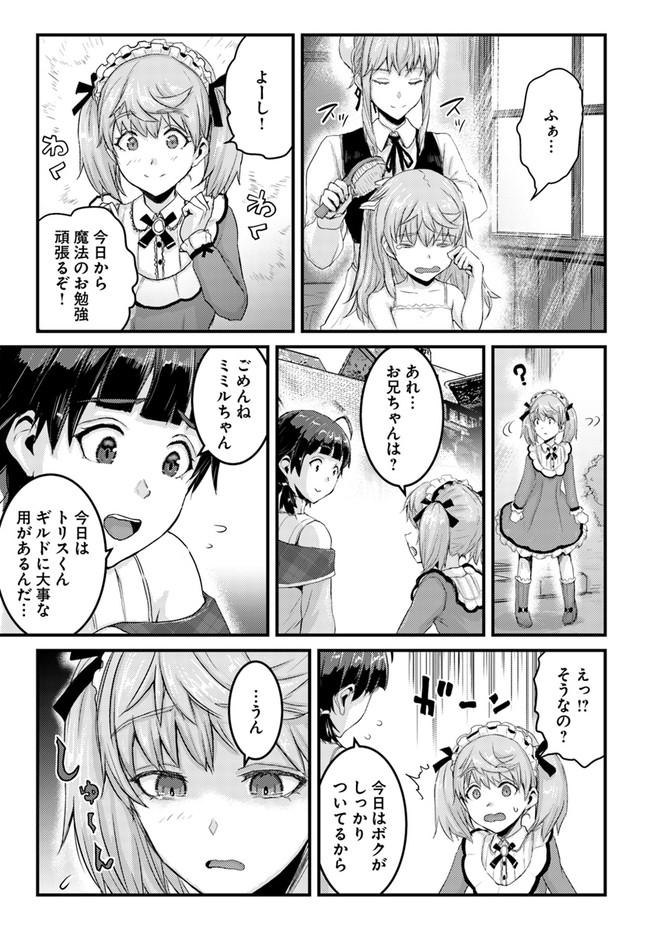 呪いの魔剣で高負荷トレーニング!?~知られちゃいけない仮面の冒険者~ 第12.2話 - Page 10