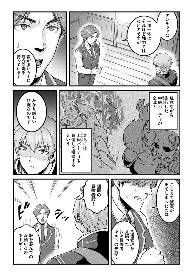 呪いの魔剣で高負荷トレーニング!?~知られちゃいけない仮面の冒険者~ 第13.1話 - Page 2