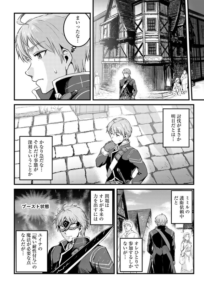 呪いの魔剣で高負荷トレーニング!?~知られちゃいけない仮面の冒険者~ 第13.1話 - Page 4