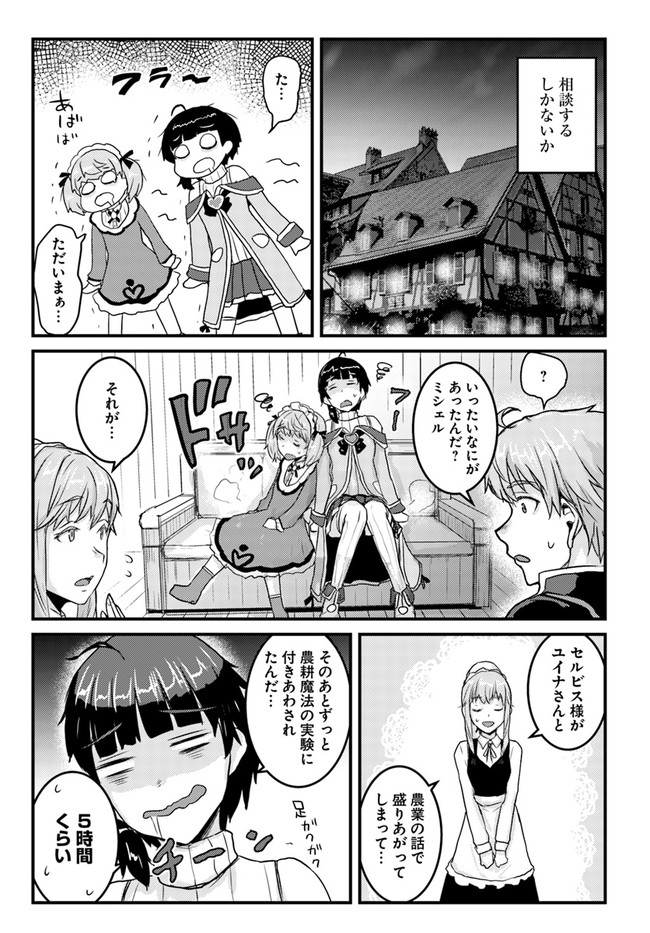 呪いの魔剣で高負荷トレーニング!?~知られちゃいけない仮面の冒険者~ 第13.1話 - Page 5