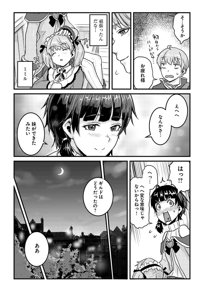 呪いの魔剣で高負荷トレーニング!?~知られちゃいけない仮面の冒険者~ 第13.1話 - Page 6