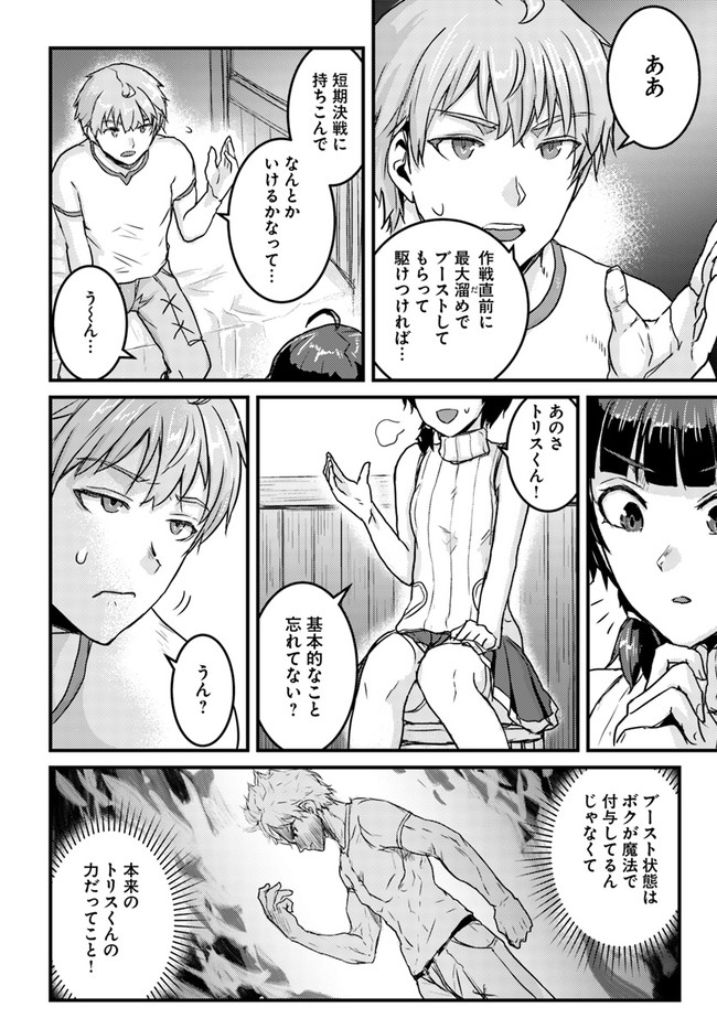 呪いの魔剣で高負荷トレーニング!?~知られちゃいけない仮面の冒険者~ 第13.1話 - Page 8