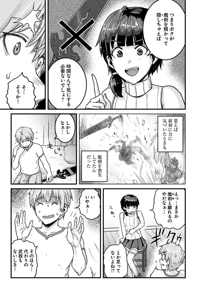 呪いの魔剣で高負荷トレーニング!?~知られちゃいけない仮面の冒険者~ 第13.1話 - Page 9