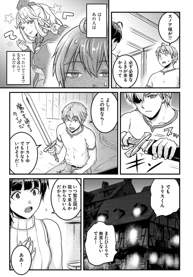 呪いの魔剣で高負荷トレーニング!?~知られちゃいけない仮面の冒険者~ 第13.1話 - Page 11