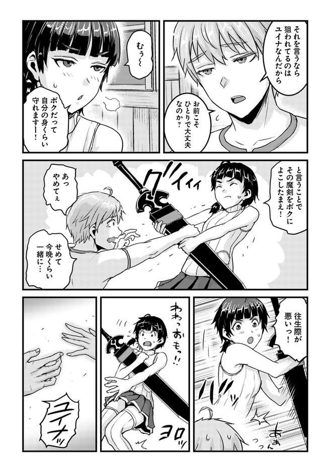 呪いの魔剣で高負荷トレーニング!?~知られちゃいけない仮面の冒険者~ 第13.1話 - Page 12