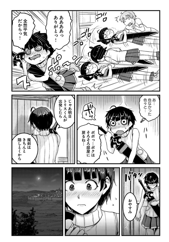 呪いの魔剣で高負荷トレーニング!?~知られちゃいけない仮面の冒険者~ 第13.1話 - Page 14