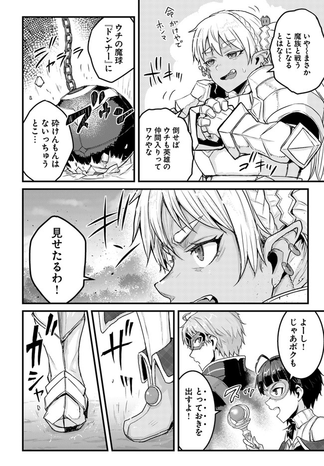 呪いの魔剣で高負荷トレーニング!?~知られちゃいけない仮面の冒険者~ 第16.2話 - Page 6