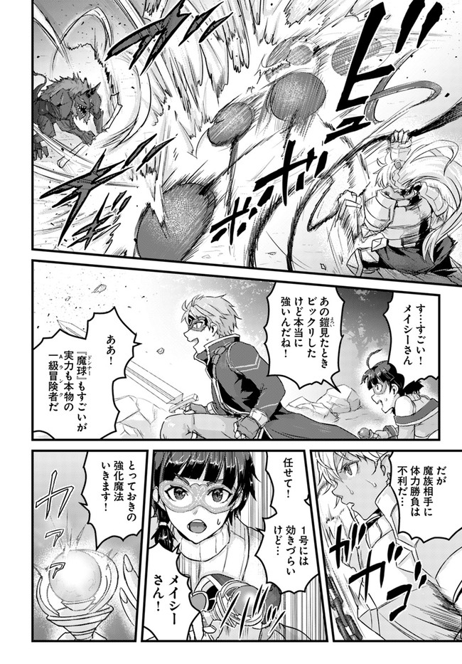 呪いの魔剣で高負荷トレーニング!?~知られちゃいけない仮面の冒険者~ 第16.2話 - Page 10