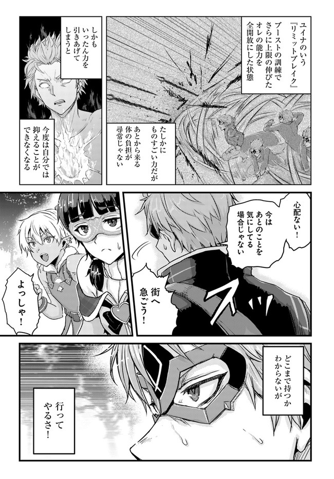 呪いの魔剣で高負荷トレーニング!?~知られちゃいけない仮面の冒険者~ 第16.2話 - Page 19