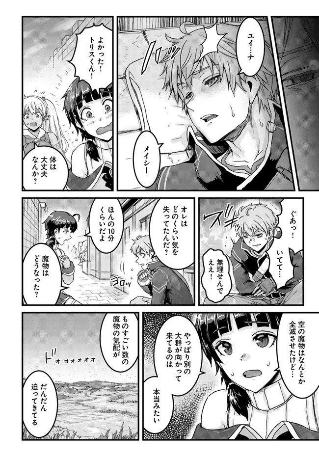 呪いの魔剣で高負荷トレーニング!?~知られちゃいけない仮面の冒険者~ 第18.1話 - Page 12