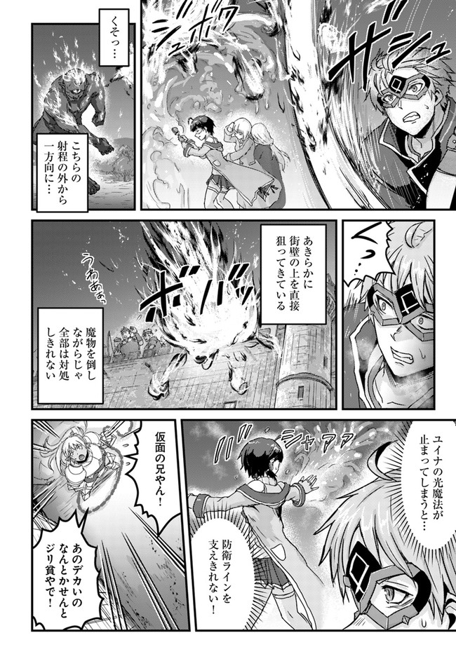 呪いの魔剣で高負荷トレーニング!?~知られちゃいけない仮面の冒険者~ 第19.1話 - Page 6