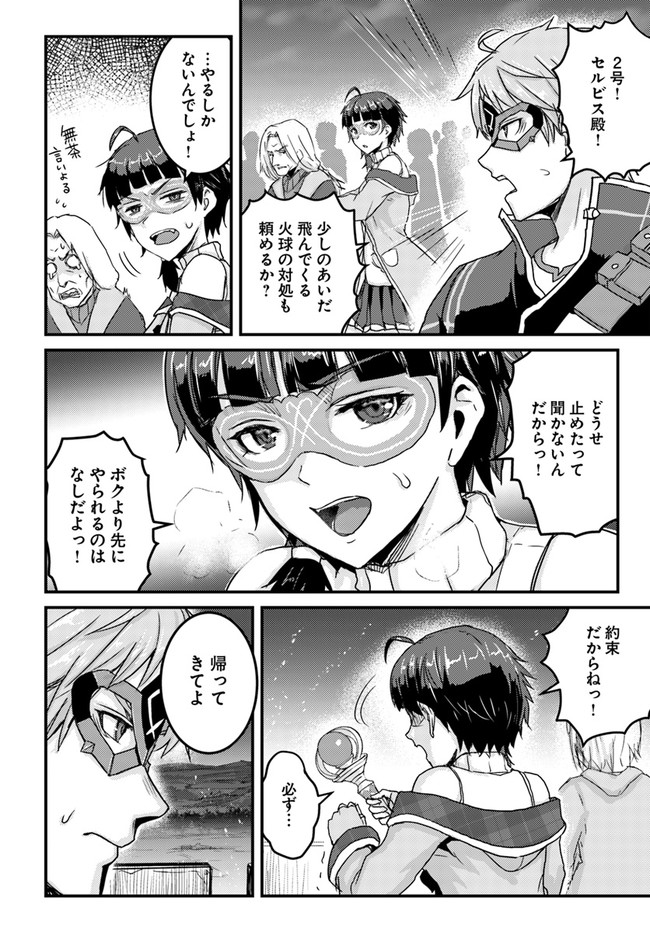 呪いの魔剣で高負荷トレーニング!?~知られちゃいけない仮面の冒険者~ 第19.1話 - Page 8