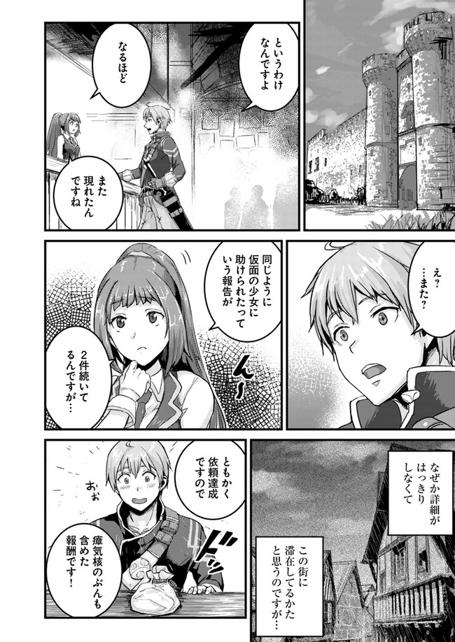 呪いの魔剣で高負荷トレーニング!?~知られちゃいけない仮面の冒険者~ 第2.1話 - Page 14