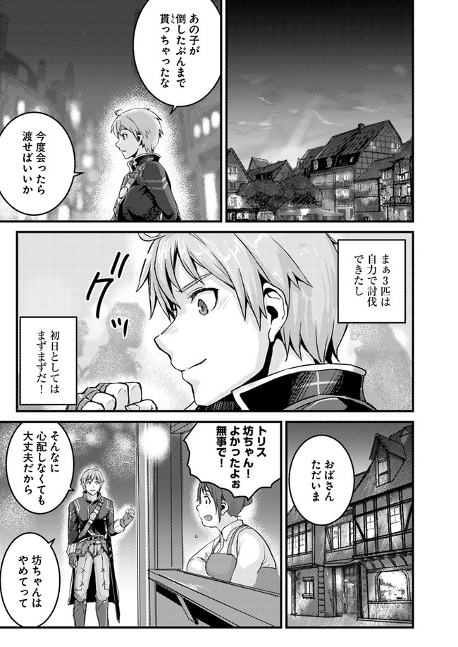 呪いの魔剣で高負荷トレーニング!?~知られちゃいけない仮面の冒険者~ 第2.1話 - Page 15