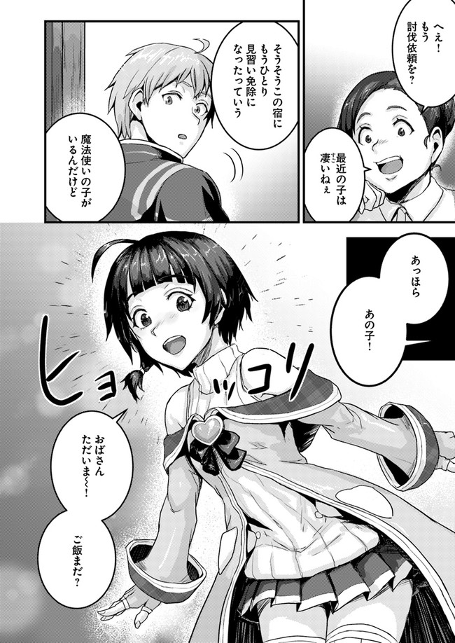 呪いの魔剣で高負荷トレーニング!?~知られちゃいけない仮面の冒険者~ 第2.1話 - Page 16