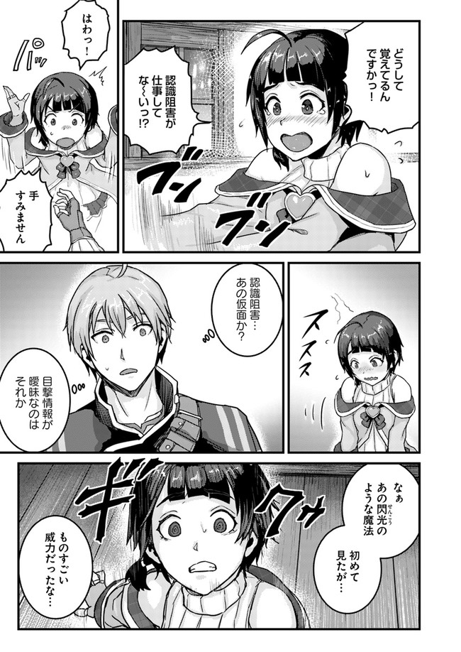 呪いの魔剣で高負荷トレーニング!?~知られちゃいけない仮面の冒険者~ 第2.2話 - Page 3