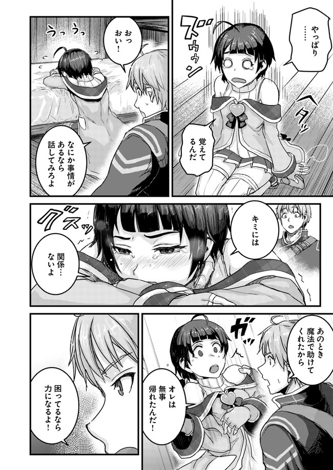 呪いの魔剣で高負荷トレーニング!?~知られちゃいけない仮面の冒険者~ 第2.2話 - Page 4