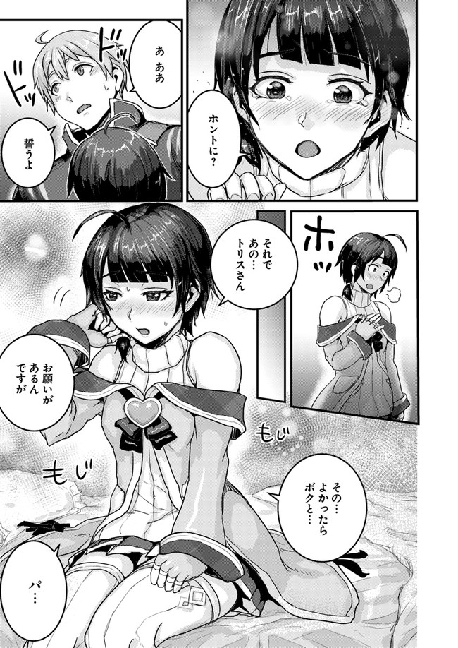 呪いの魔剣で高負荷トレーニング!?~知られちゃいけない仮面の冒険者~ 第2.2話 - Page 15