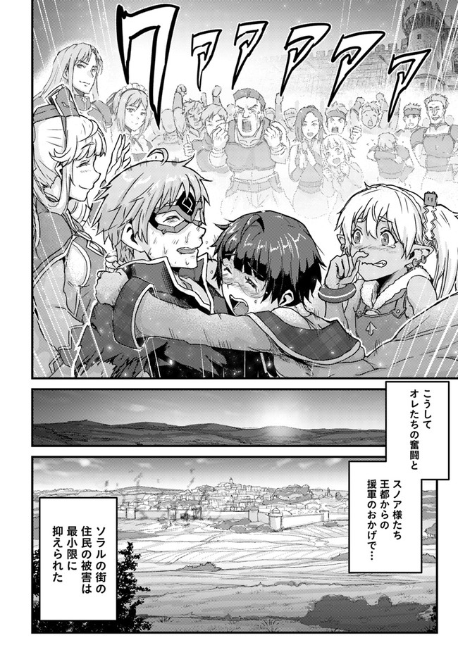 呪いの魔剣で高負荷トレーニング!?~知られちゃいけない仮面の冒険者~ 第20.2話 - Page 13