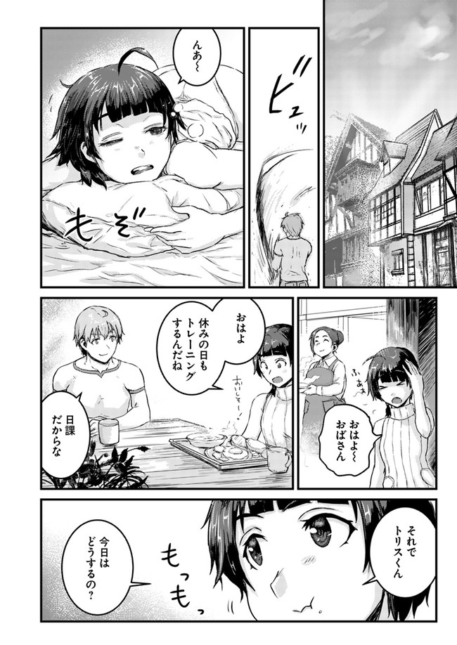 呪いの魔剣で高負荷トレーニング!?~知られちゃいけない仮面の冒険者~ 第3.1話 - Page 10