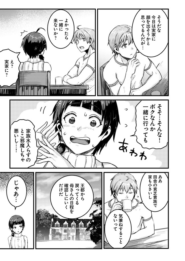 呪いの魔剣で高負荷トレーニング!?~知られちゃいけない仮面の冒険者~ 第3.1話 - Page 11