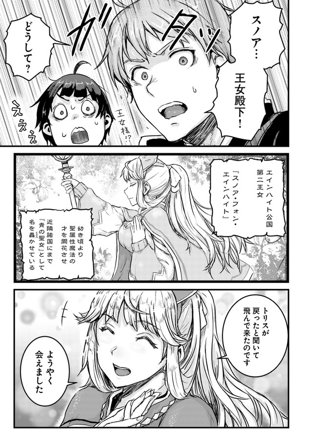 呪いの魔剣で高負荷トレーニング!?~知られちゃいけない仮面の冒険者~ 第3.1話 - Page 17