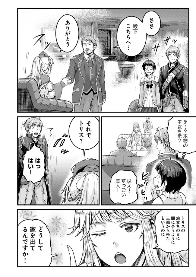 呪いの魔剣で高負荷トレーニング!?~知られちゃいけない仮面の冒険者~ 第3.1話 - Page 18