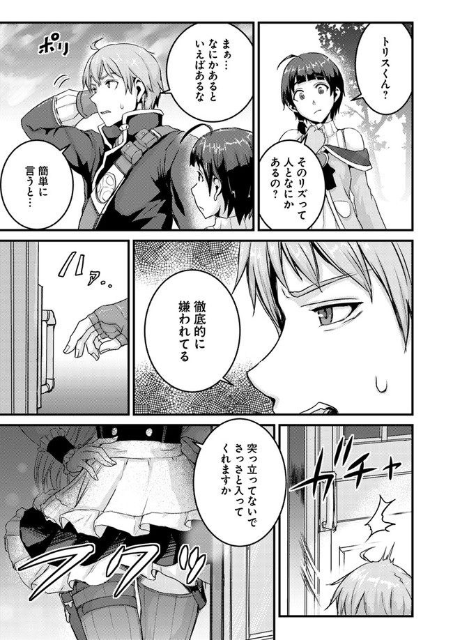 呪いの魔剣で高負荷トレーニング!?~知られちゃいけない仮面の冒険者~ 第4.1話 - Page 9