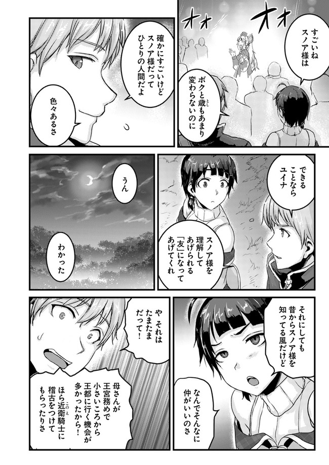 呪いの魔剣で高負荷トレーニング!?~知られちゃいけない仮面の冒険者~ 第4.2話 - Page 6