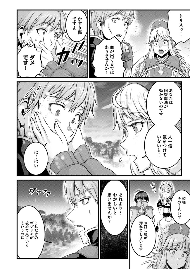 呪いの魔剣で高負荷トレーニング!?~知られちゃいけない仮面の冒険者~ 第4.2話 - Page 18