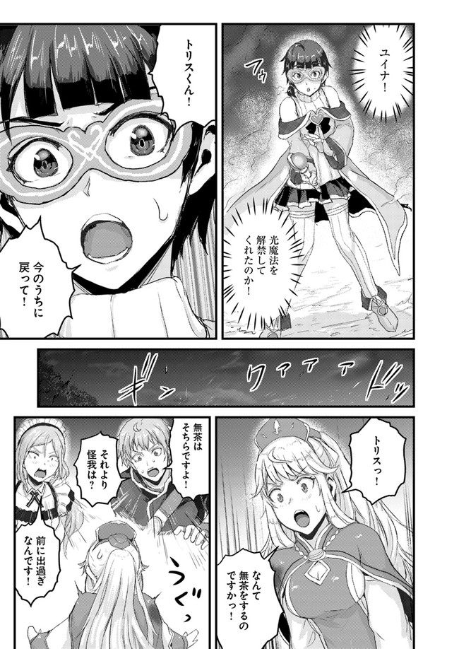 呪いの魔剣で高負荷トレーニング!?~知られちゃいけない仮面の冒険者~ 第5.1話 - Page 9