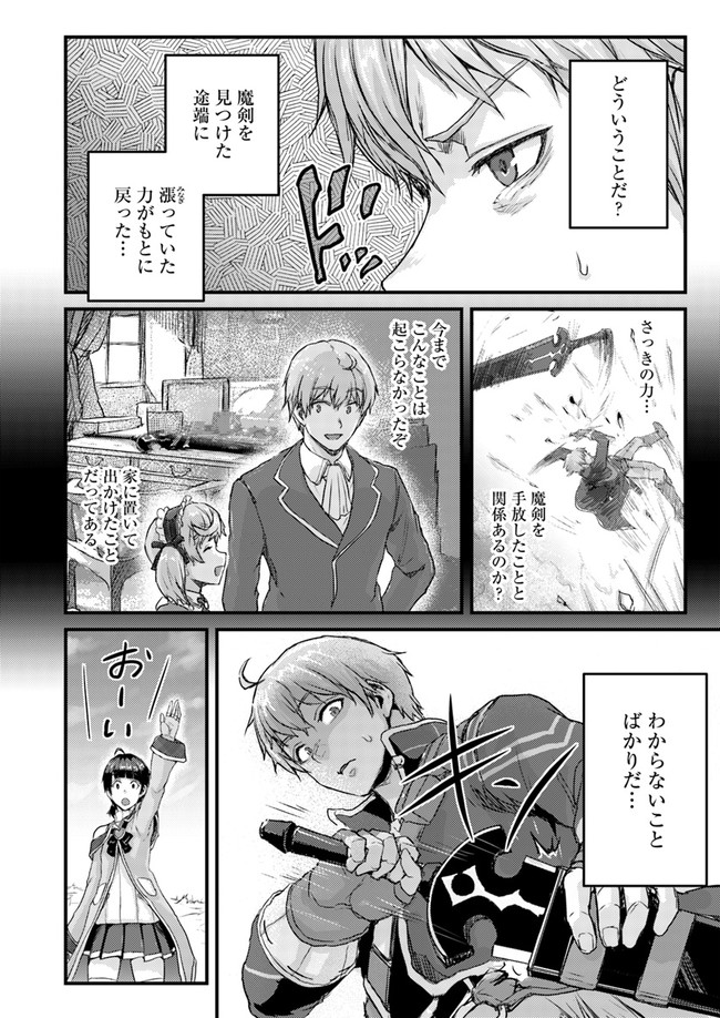 呪いの魔剣で高負荷トレーニング!?~知られちゃいけない仮面の冒険者~ 第6.1話 - Page 8