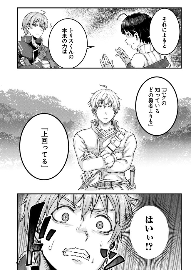 呪いの魔剣で高負荷トレーニング!?~知られちゃいけない仮面の冒険者~ 第6.1話 - Page 10