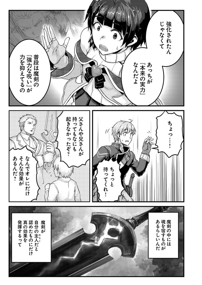 呪いの魔剣で高負荷トレーニング!?~知られちゃいけない仮面の冒険者~ 第6.1話 - Page 11