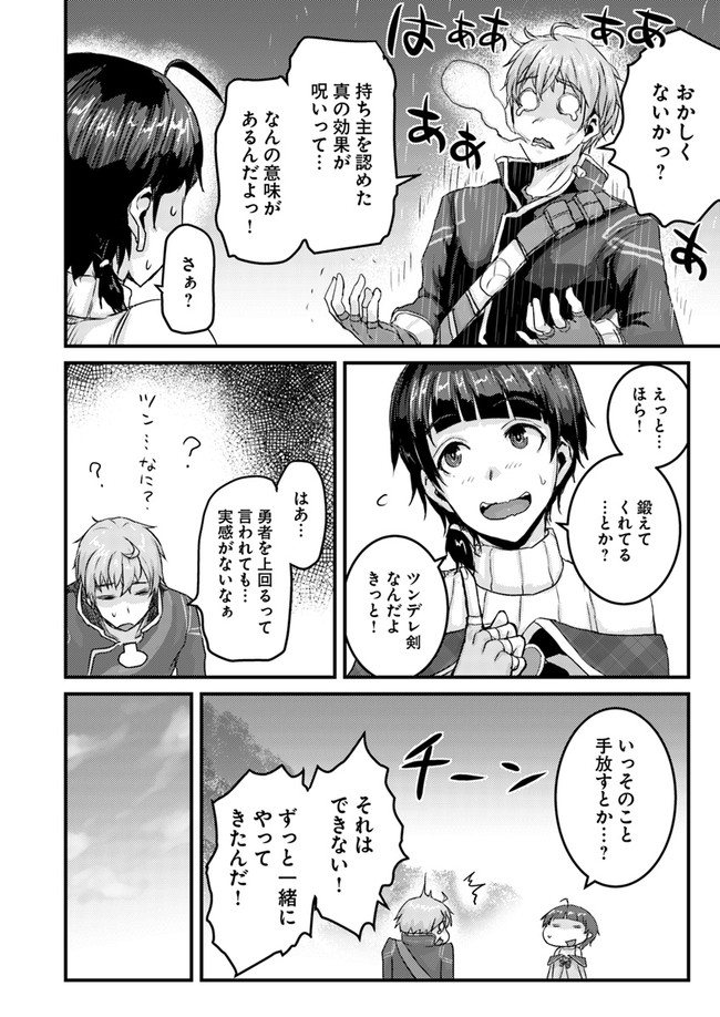 呪いの魔剣で高負荷トレーニング!?~知られちゃいけない仮面の冒険者~ 第6.1話 - Page 12