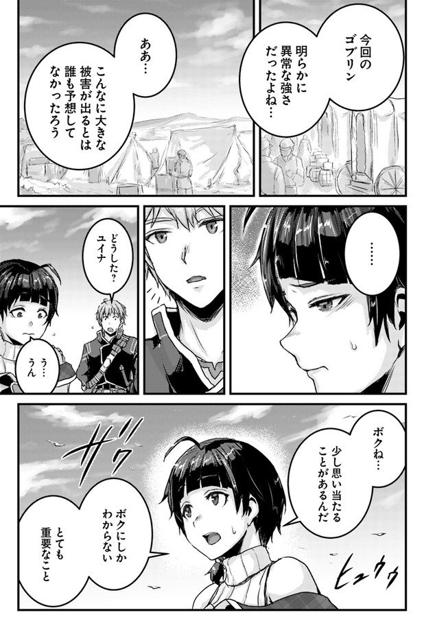 呪いの魔剣で高負荷トレーニング!?~知られちゃいけない仮面の冒険者~ 第6.1話 - Page 17