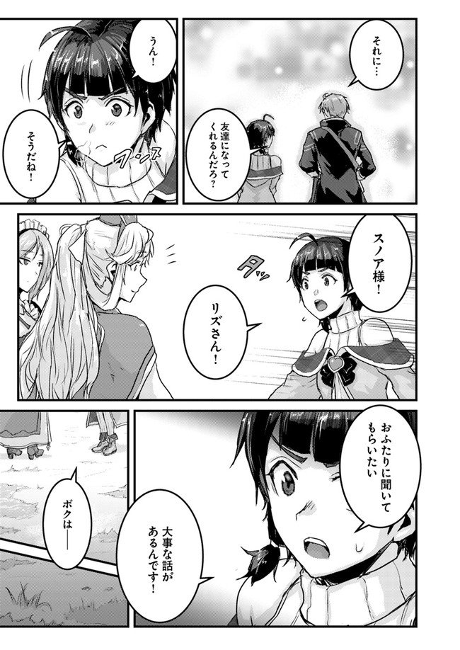 呪いの魔剣で高負荷トレーニング!?~知られちゃいけない仮面の冒険者~ 第6.1話 - Page 19