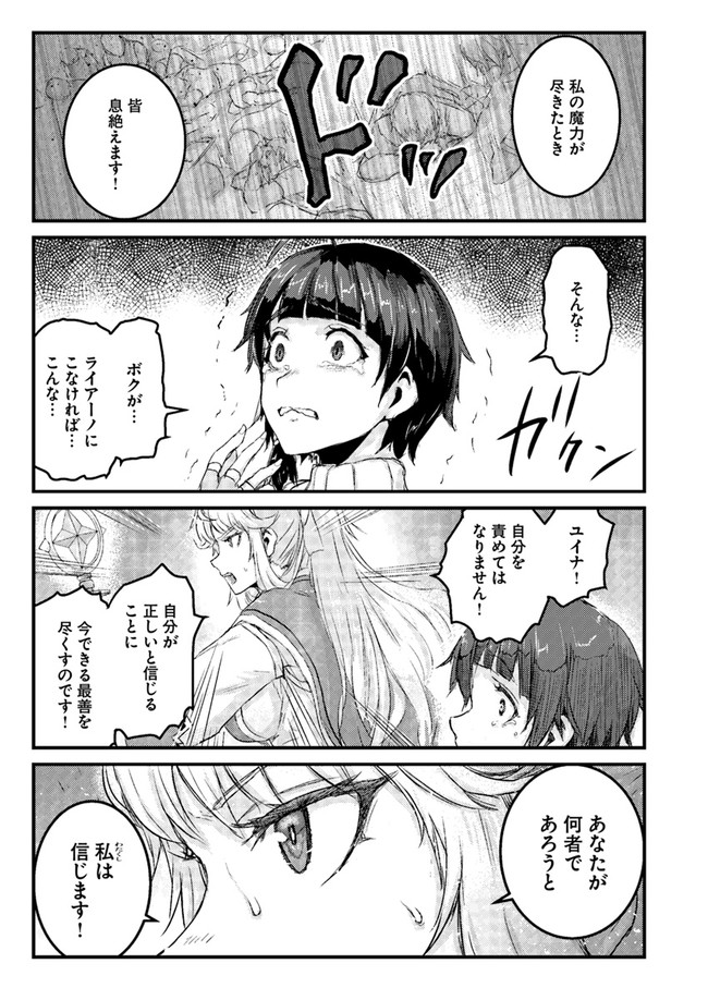 呪いの魔剣で高負荷トレーニング!?~知られちゃいけない仮面の冒険者~ 第7.2話 - Page 13