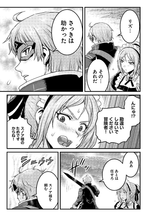 呪いの魔剣で高負荷トレーニング!?~知られちゃいけない仮面の冒険者~ 第8.1話 - Page 15