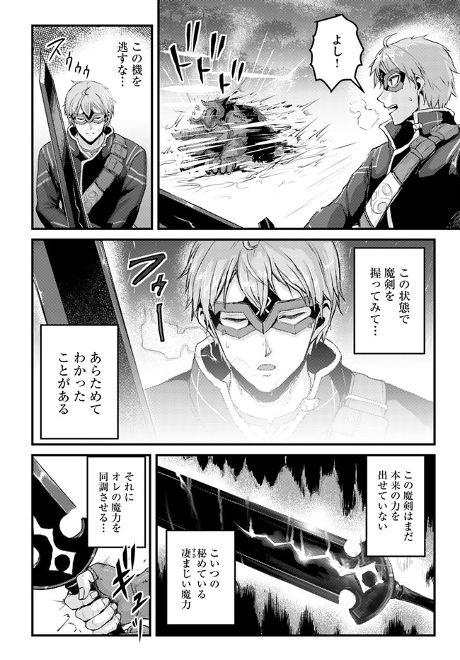 呪いの魔剣で高負荷トレーニング!?~知られちゃいけない仮面の冒険者~ 第9.1話 - Page 8