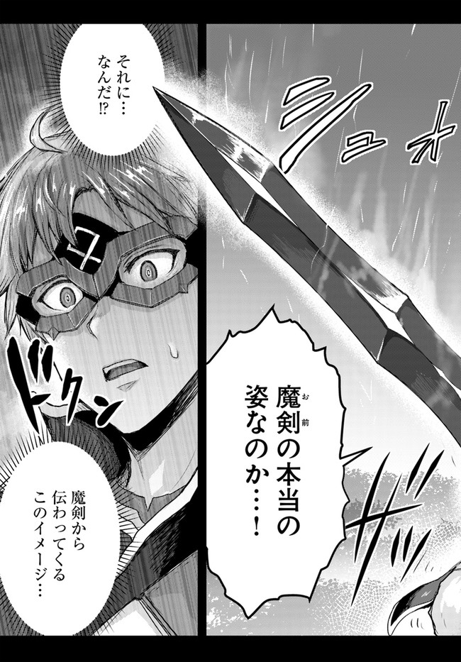 呪いの魔剣で高負荷トレーニング!?~知られちゃいけない仮面の冒険者~ 第9.1話 - Page 11