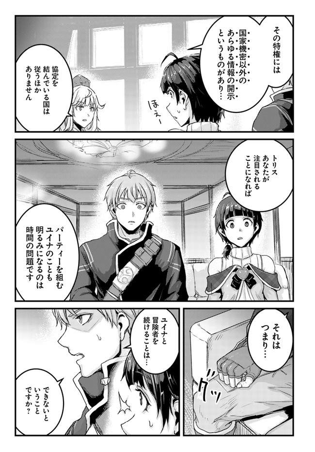 呪いの魔剣で高負荷トレーニング!?~知られちゃいけない仮面の冒険者~ 第9.2話 - Page 13