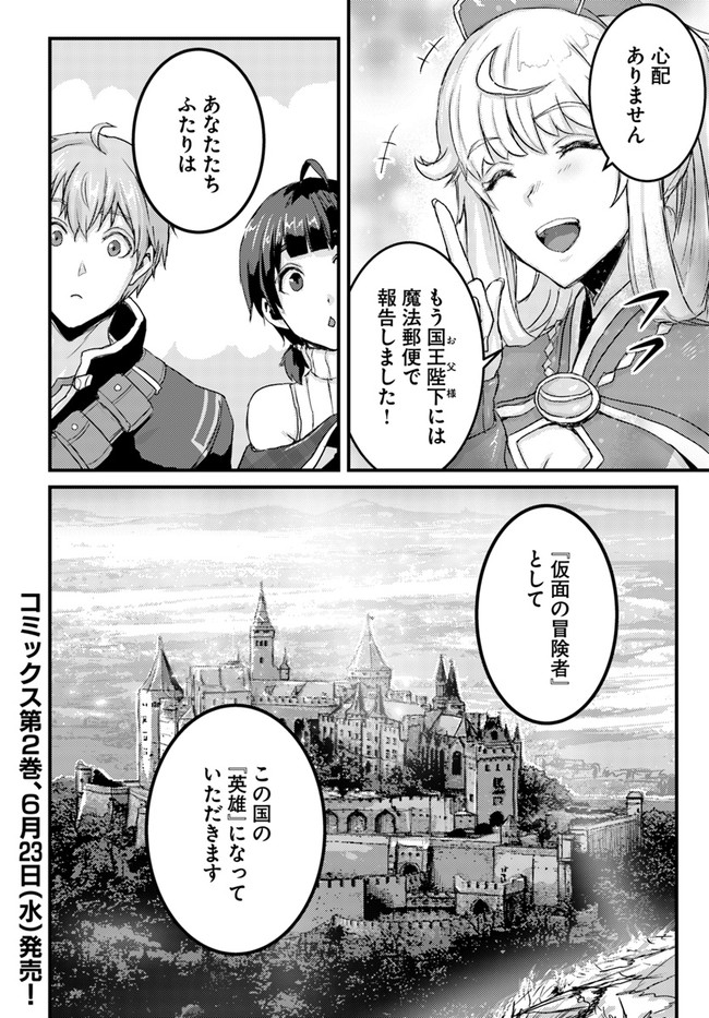 呪いの魔剣で高負荷トレーニング!?~知られちゃいけない仮面の冒険者~ 第9.2話 - Page 14