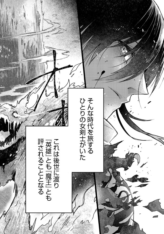 呪印の女剣士 第1話 - Page 2