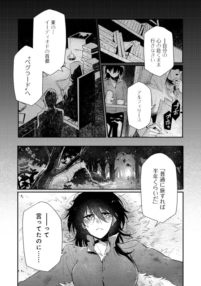 呪印の女剣士 第1話 - Page 4