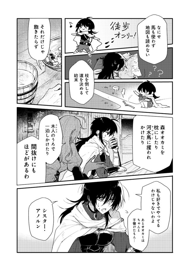 呪印の女剣士 第1話 - Page 6