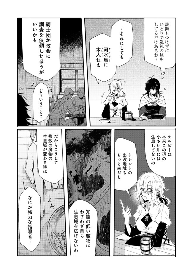 呪印の女剣士 第1話 - Page 8