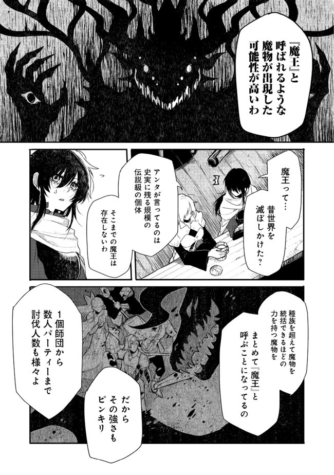 呪印の女剣士 第1話 - Page 9