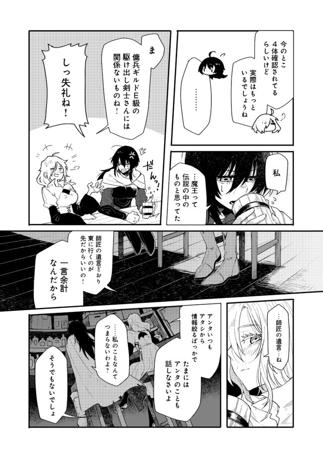 呪印の女剣士 第1話 - Page 10
