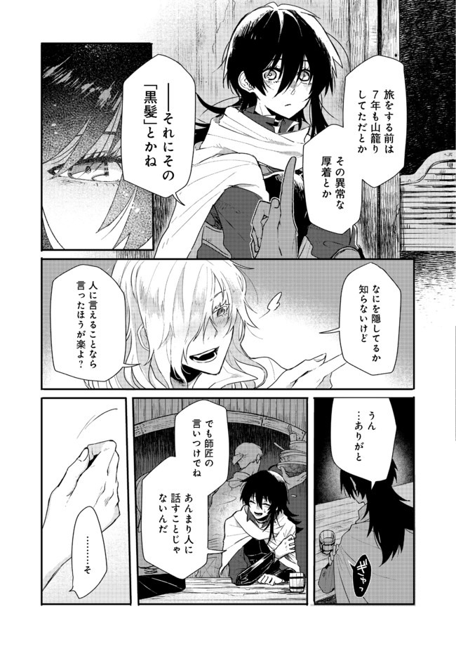 呪印の女剣士 第1話 - Page 11